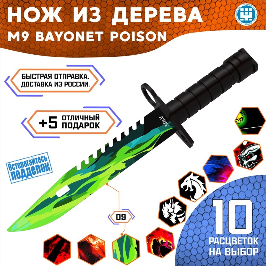 Изделия из дерева (фанеры) :: Оружие из дерева натуральная фанера :: Нож  М-9 CS:GO Деревянный knife M9 poison из Standoff | Штык Байонет Стандофф |  Штык М9 камуфляж кс го сувенирная игрушка